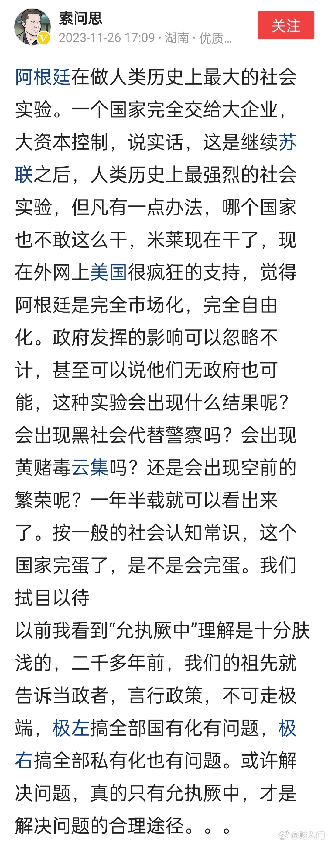 对于阿根廷的“社会实验”，大家有不同的看法，过两年看看效果就清楚了。我想，肯定是