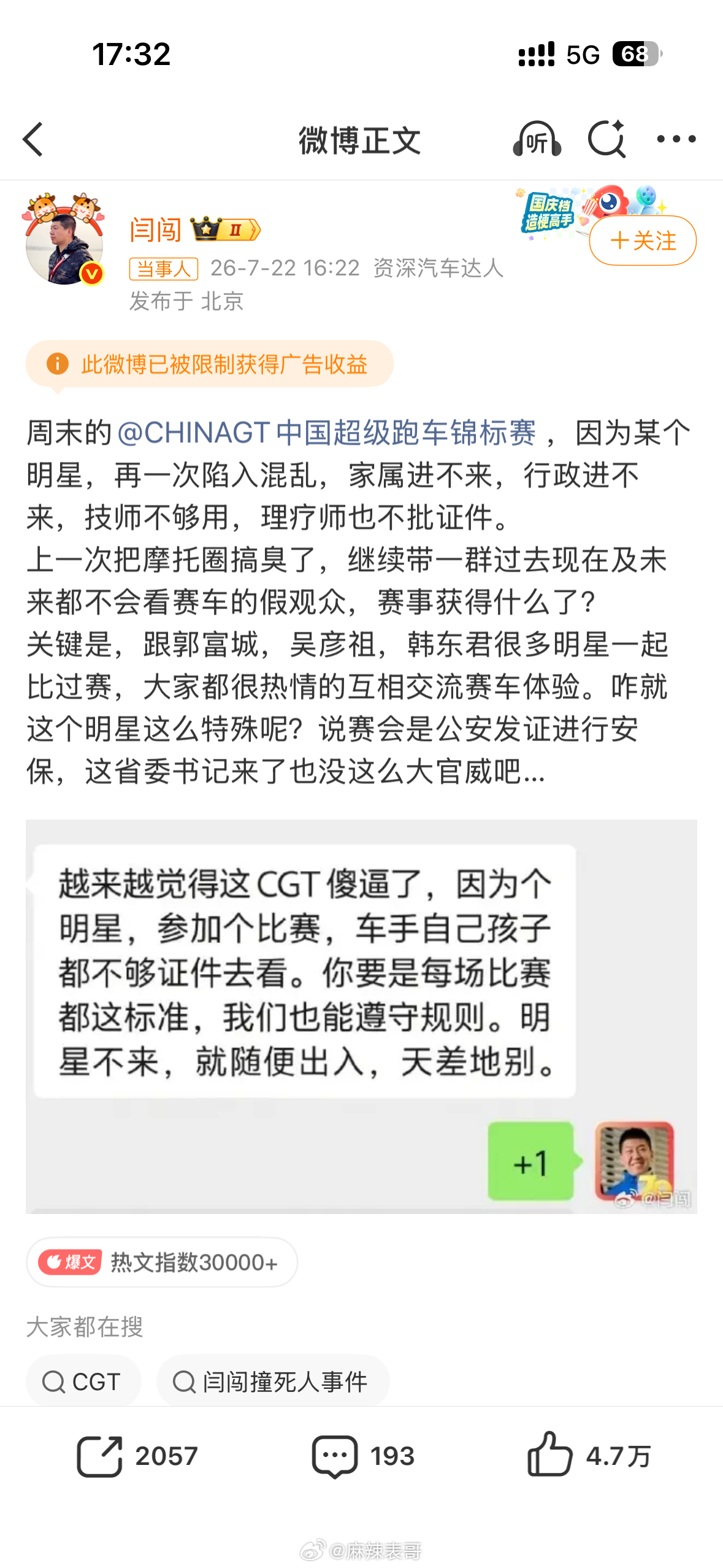 韩路支持王一博，闫闯直接说他是狗韩路回击反正自己没有杀过人 