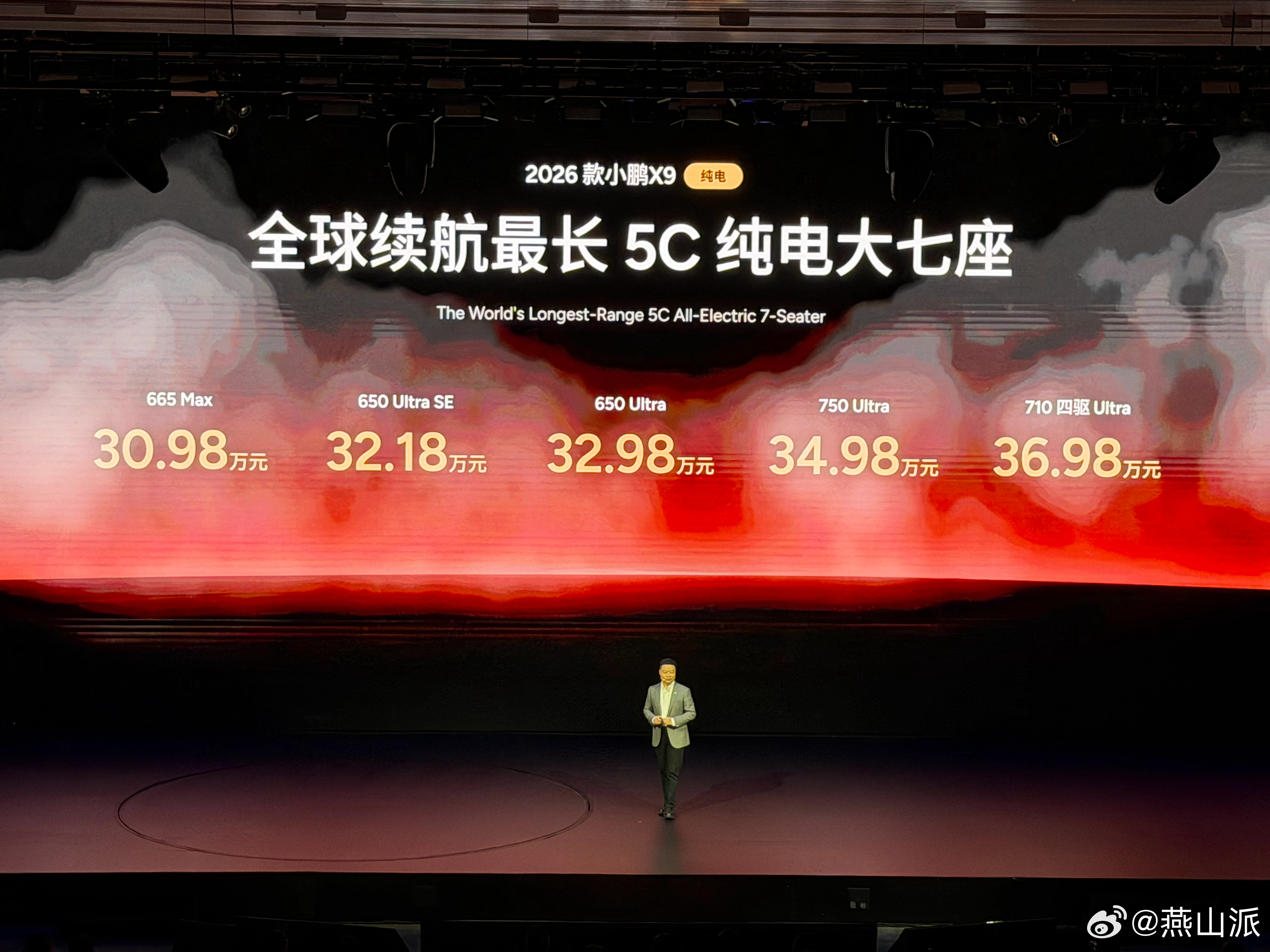 26款小鹏X9售价30.98万元起665 Max售价30.98万650 Ultr