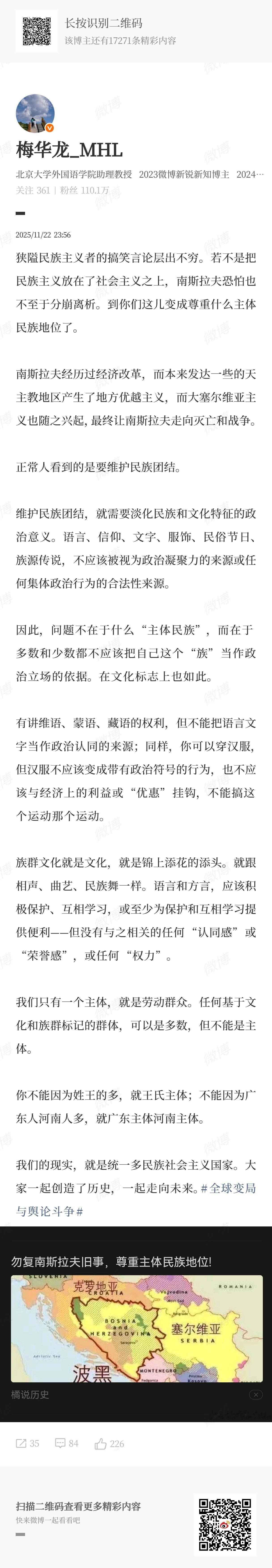 梅华龙基本上就是撕裂群体制造机了，他的每一次发表观点，都是在成批量的制造对立。看