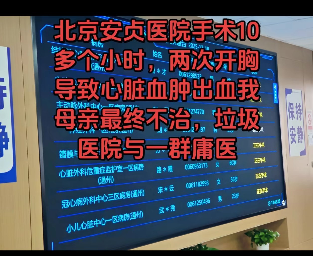手术成功是神医高院手术失败是庸医垃圾医院要求太高了，上天找神仙看病吧