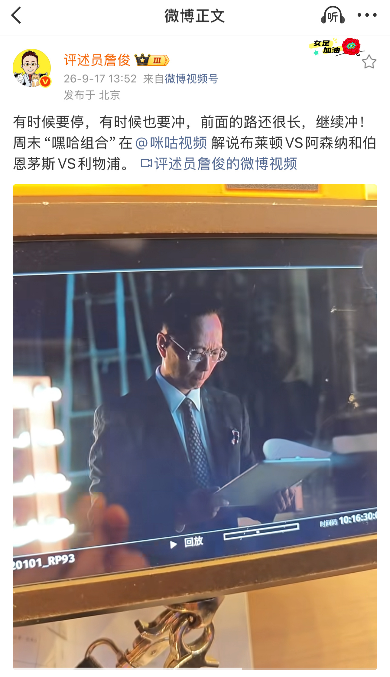 詹俊和张路将解说布莱顿VS阿森纳詹俊和张路确认将在本周末搭档解说布莱顿vs阿森纳
