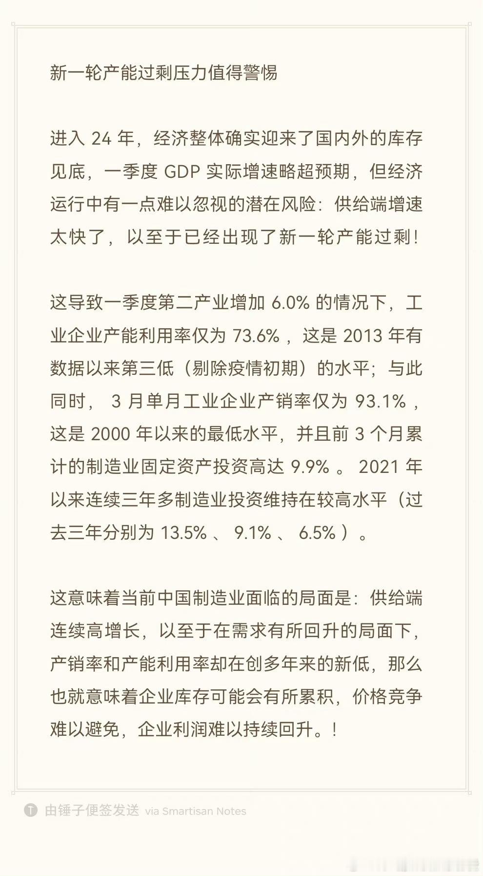 关注新一轮产能过剩压力！ ​​​