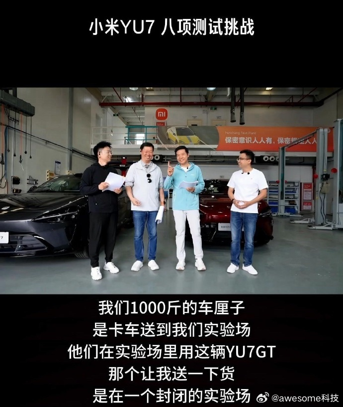 小米 YU7 GT在全封闭试验场内部道路装载600 斤车厘子合规，网上开始带节奏
