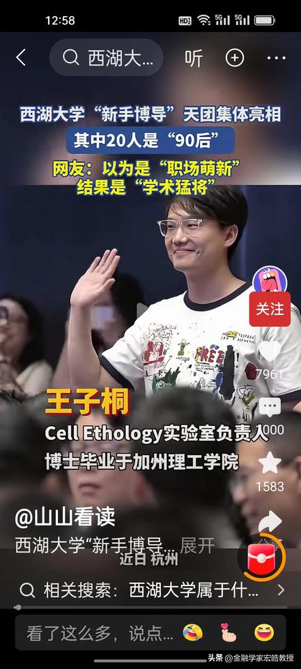 看下图，太让人激动!20位90后博导集体亮相！西湖大学凭什么让MIT、康奈尔学霸