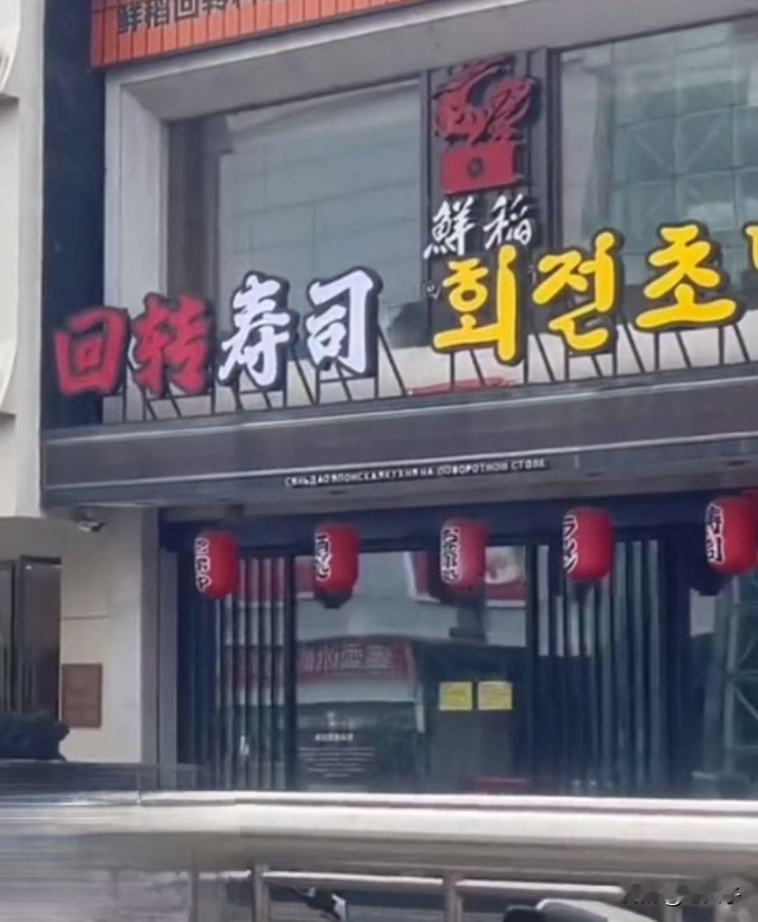 原创随手拍之（2826）
吉林省珲春市。
中国唯一一个，中国，俄罗斯，朝鲜三国陆