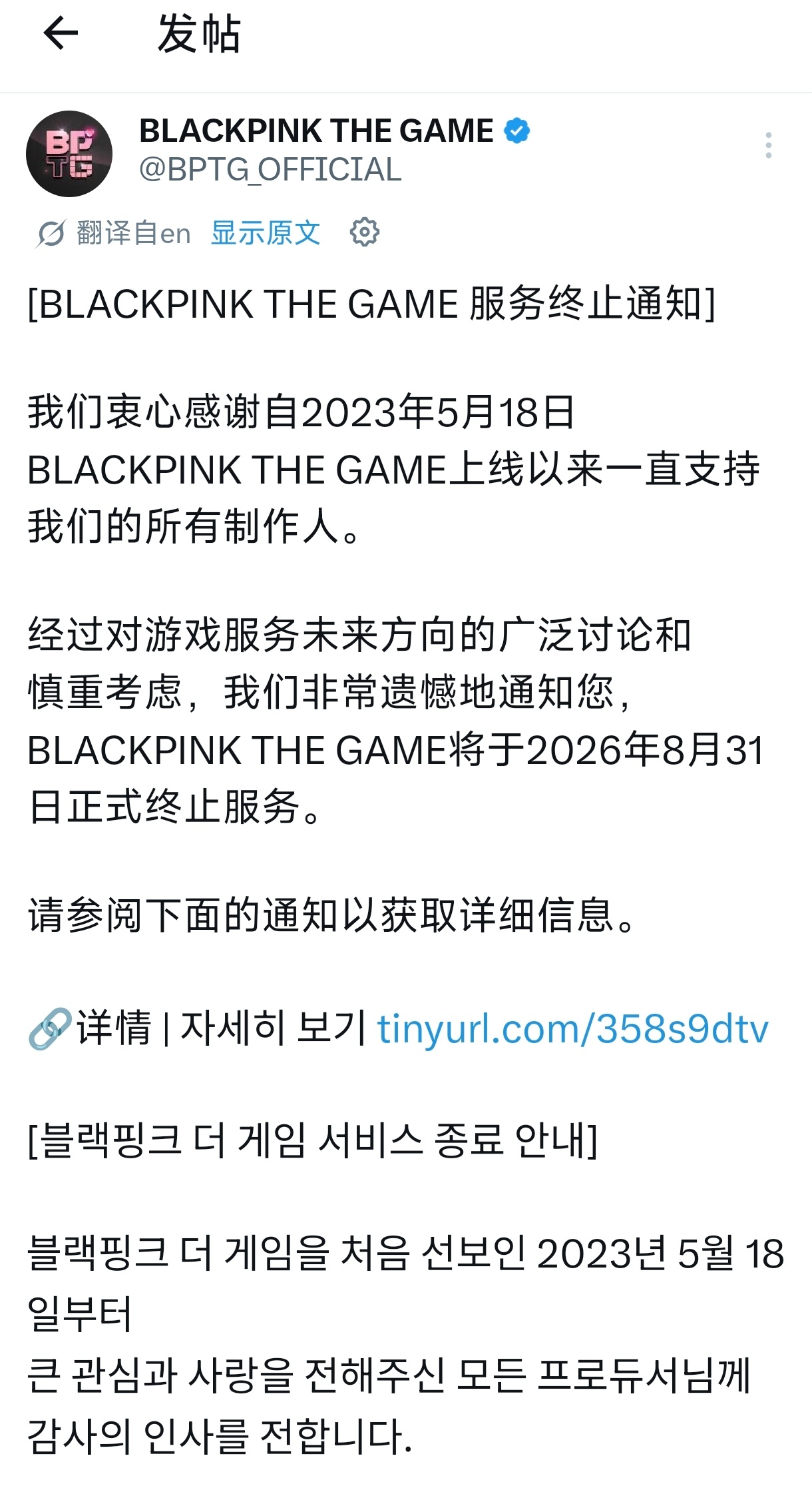 BLACKPINKBLACKPINK官方游戏BPTG宣布将于2026年8月31日