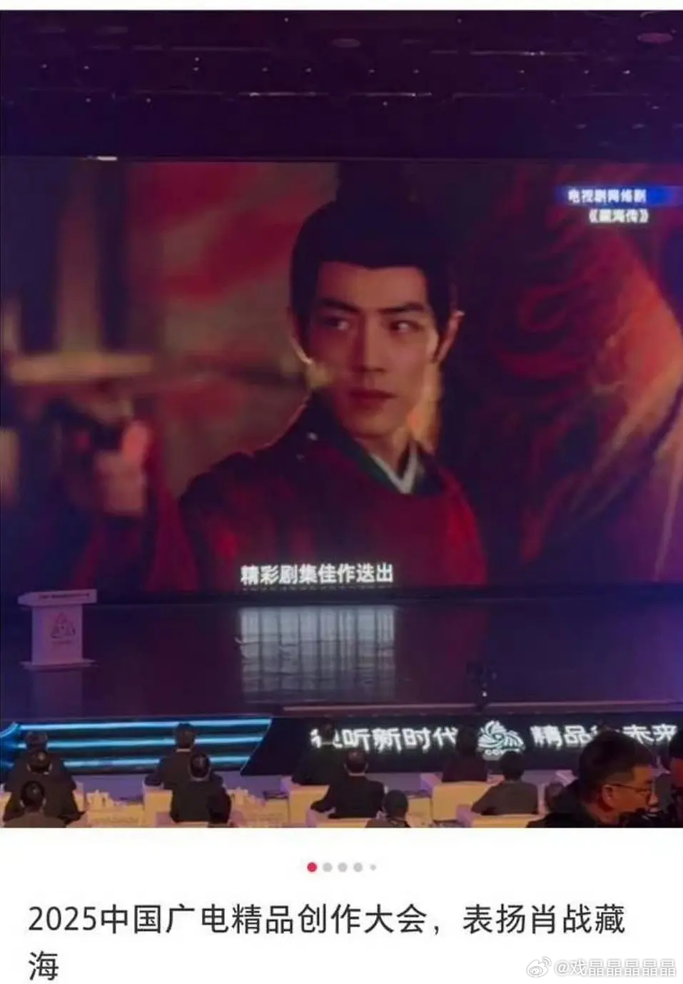 2025中国广电精品创作大会28日上午在北京开幕，开幕式宣传短片第一部表扬作品就