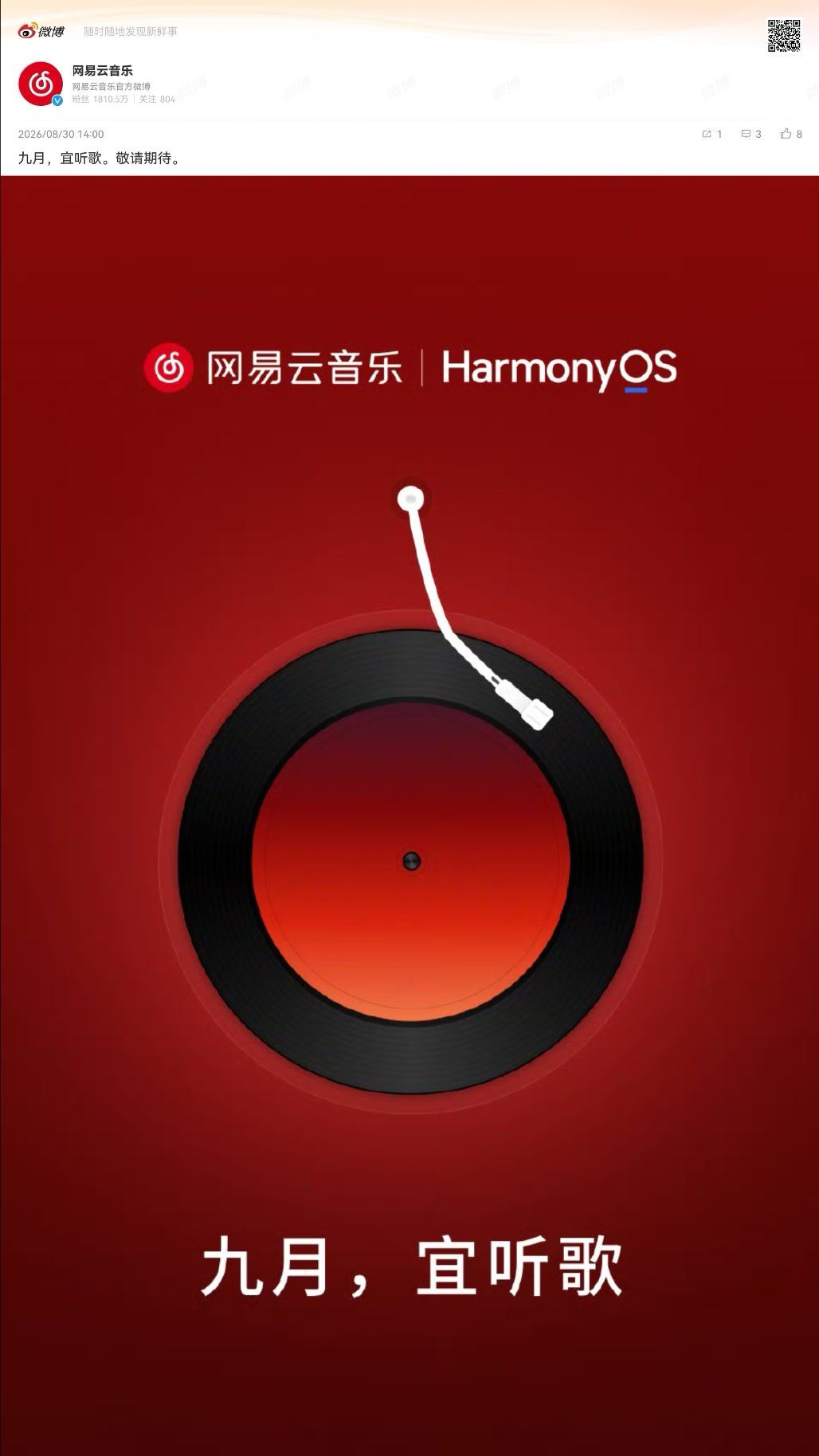 网易云音乐适配鸿蒙 终于官宣适配了？9月内能用上鸿蒙版吗 ​​​