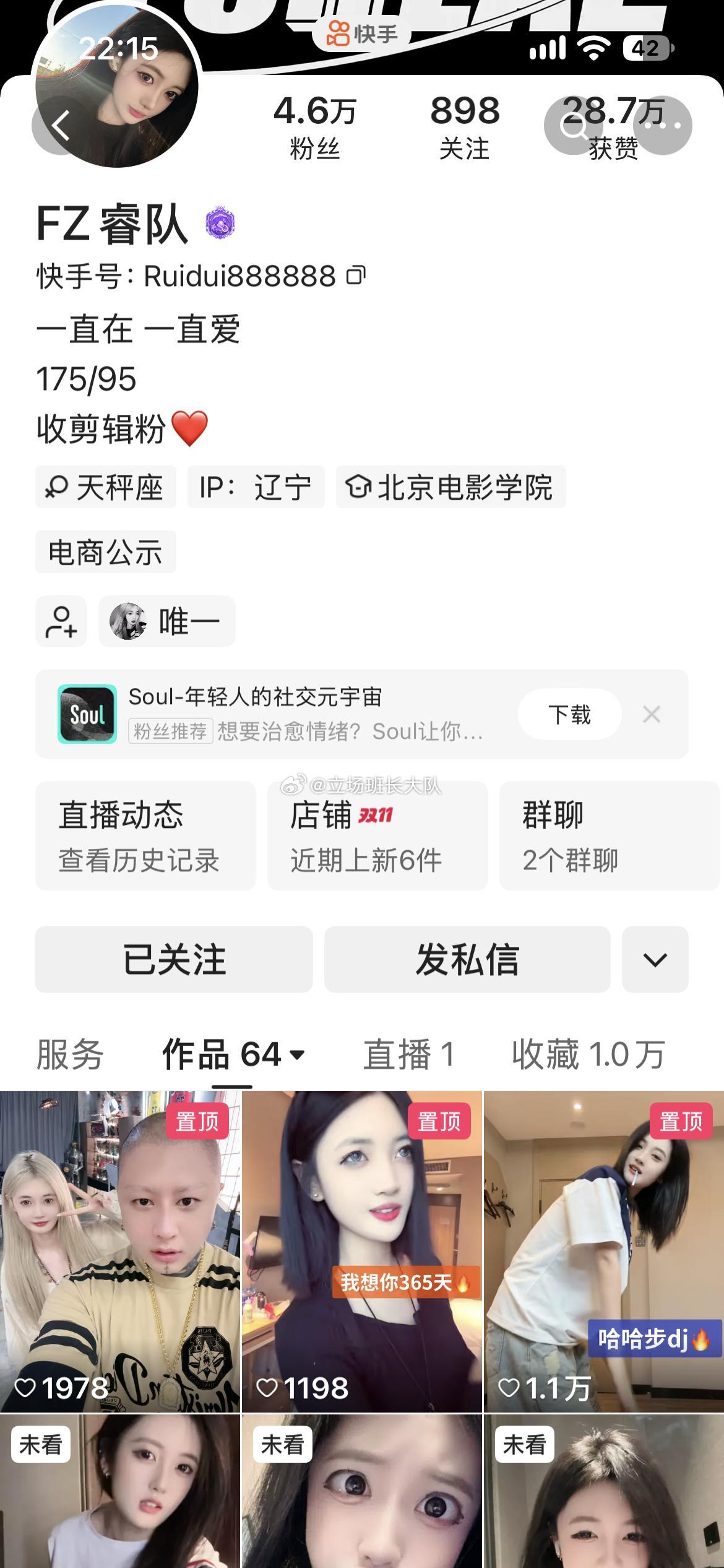 曝网红方丈女徒弟遭主播骚扰方丈徒弟为啥删了呢 ​​​