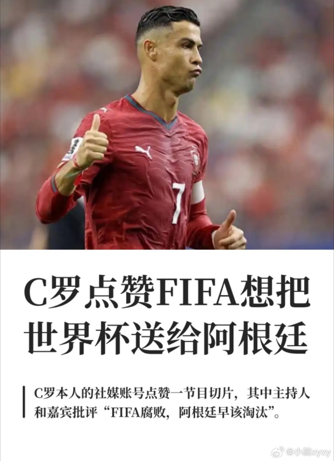 C罗点赞FIFA想把世界杯送给阿根廷C罗点赞FIFA想把世界杯送给阿根廷据看看新