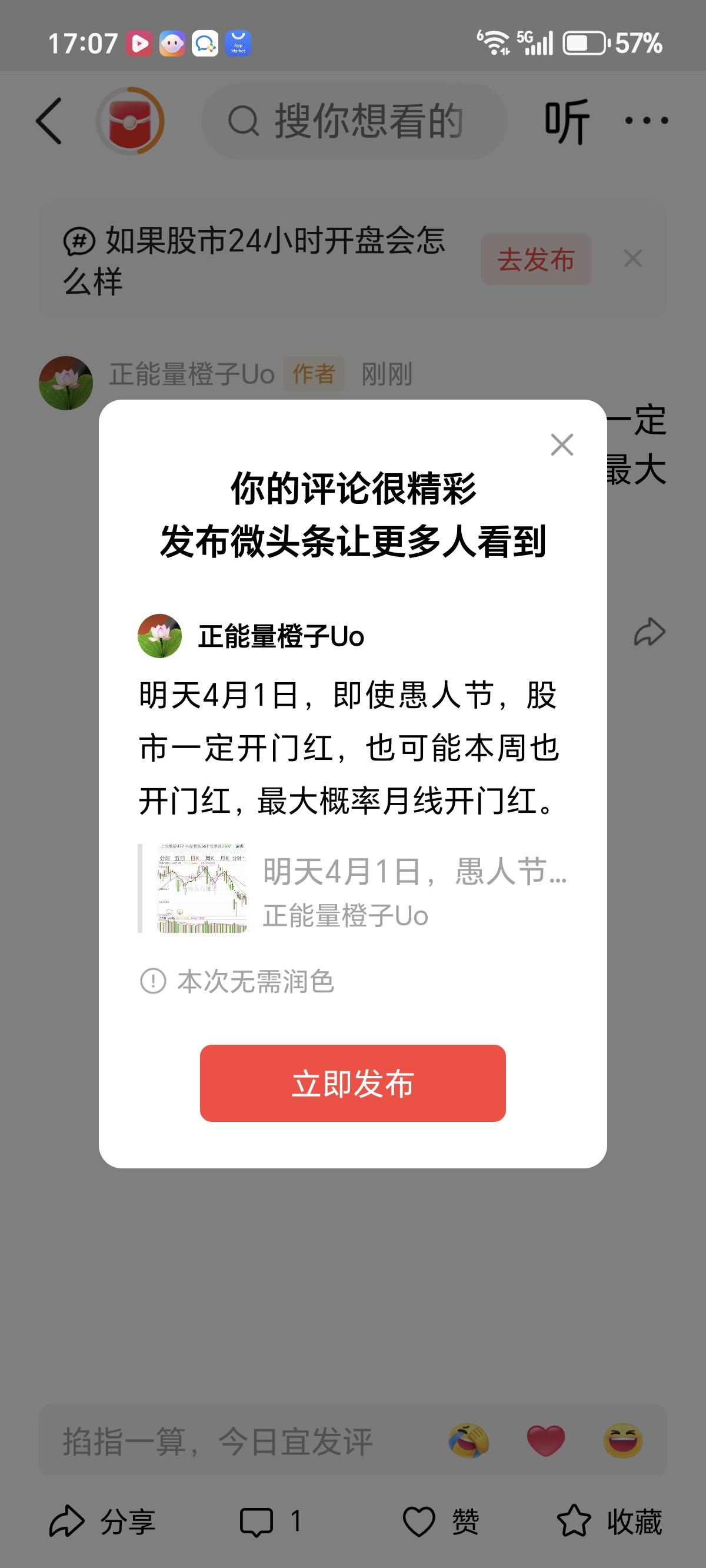 明天4月1日，即使愚人节，股市一定开门红，也可能本周也开门红，最大概率月线开门红