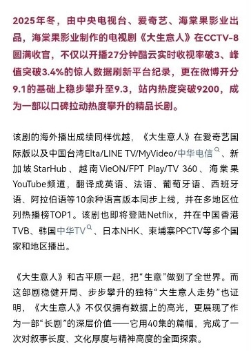 陈晓大生意人还是太权威了吧？央八古装剧收视史冠，开播半小时不到收视直接破3，成为