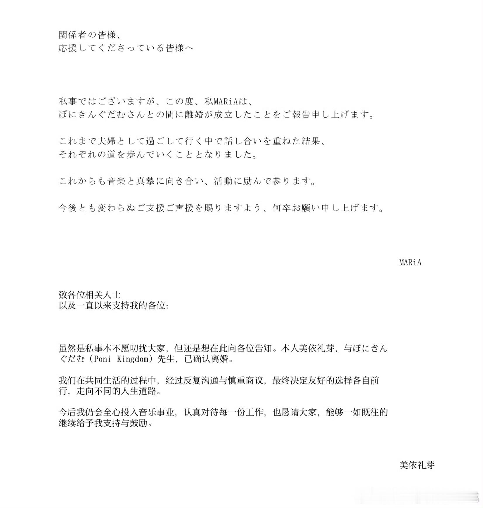 美依礼芽宣布离婚曾经的美好画上句号，体面告别过往。尊重她的选择，期待之后带来更多