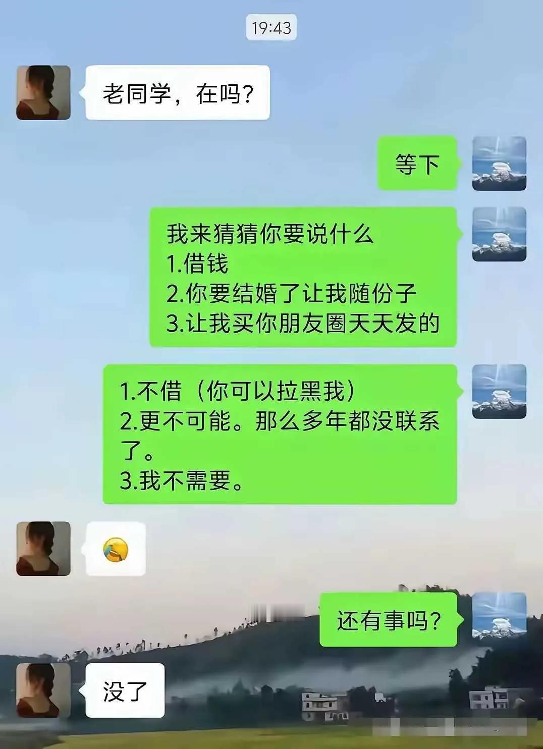 这么防着老同学，有意思吗？