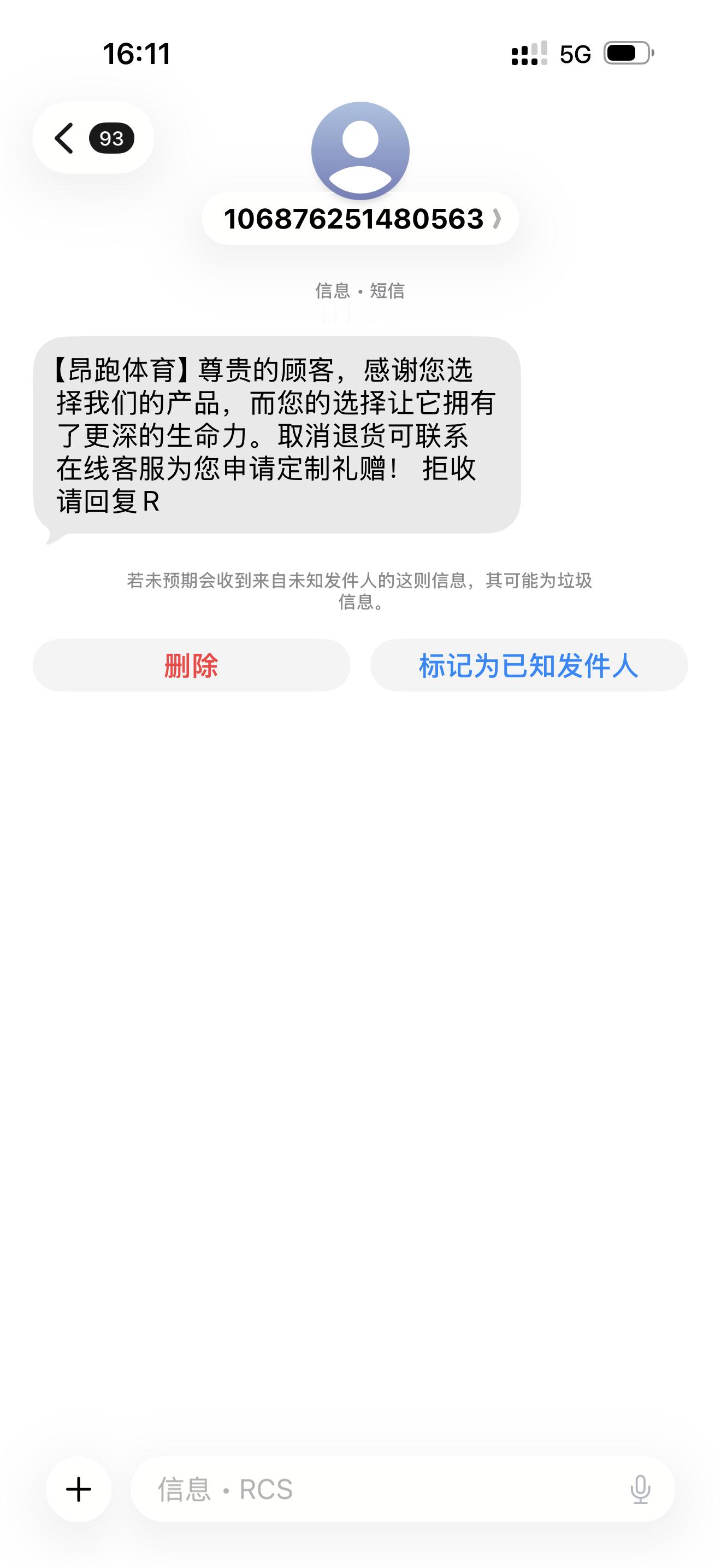 这种操作真的很败好感……我买条 On 的裤子不合适退掉，本来很正常的退货流程。结