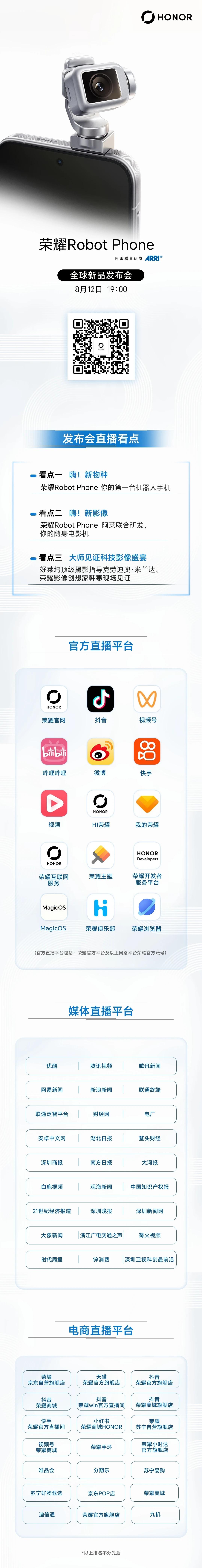 今晚7点不见不散
荣耀RobotPhone 今晚7点不见不散