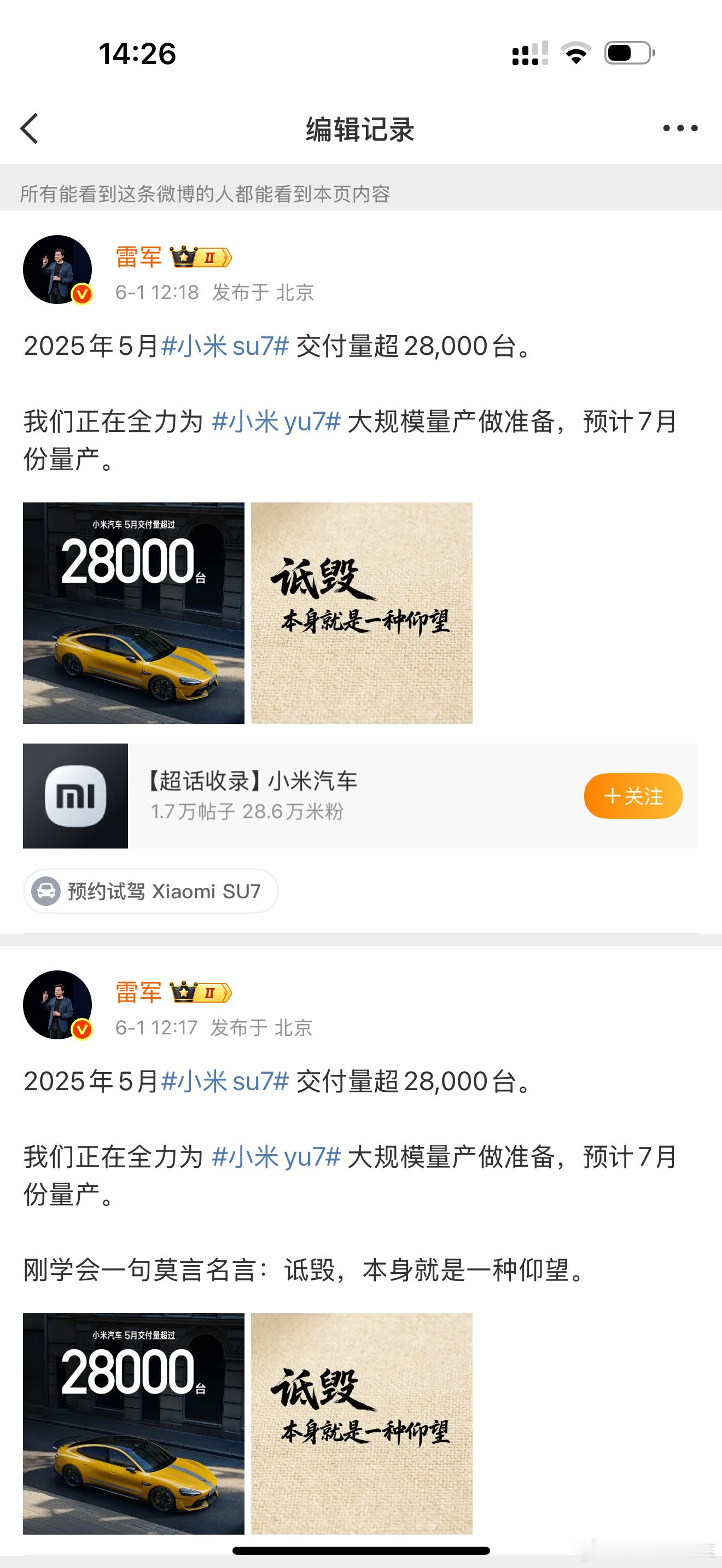 雷军删掉诋毁原文为啥删了文字却保留图片了，这有啥意义，谁能做个阅读理解[思考] 