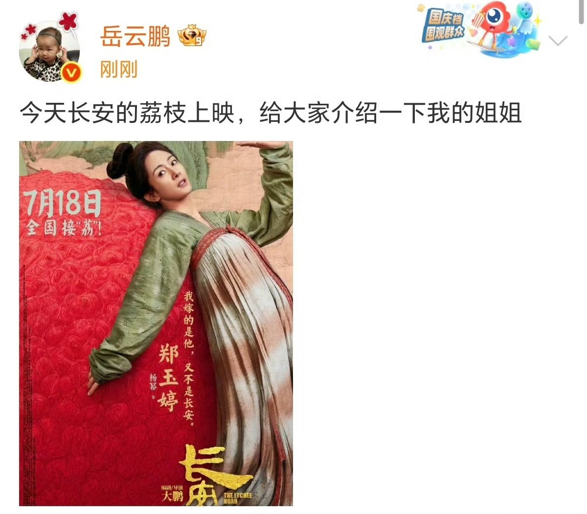 岳云鹏叫杨幂姐姐岳云鹏喊杨幂姐姐岳云鹏喊杨幂姐姐，为杨幂长安的荔枝打call ​