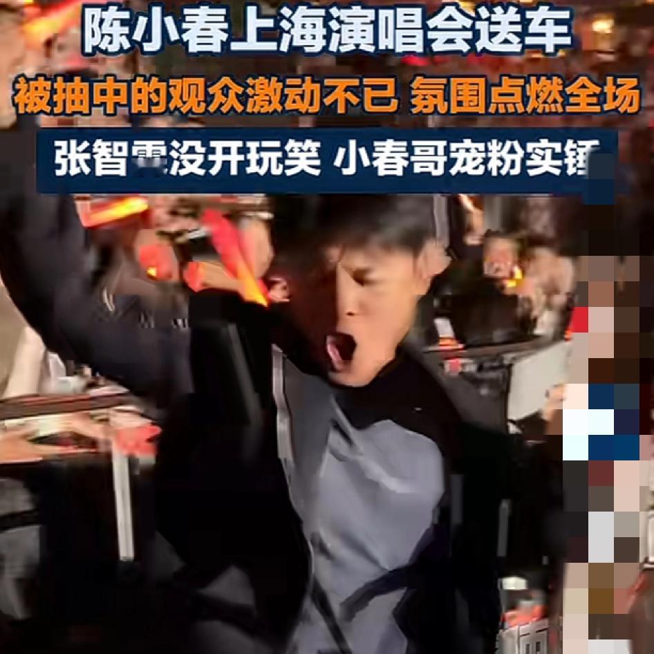 陈小春演唱会送车上热搜！张智霖这波操作，打了多少明星的脸？

4月1日愚人节，张