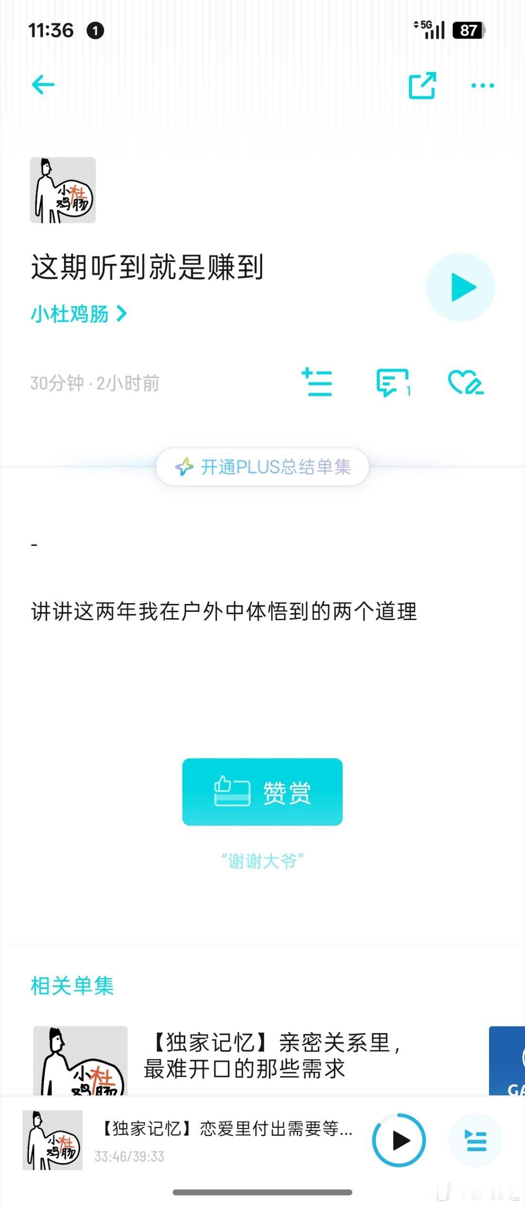 本周四播客上线了，只能说听到，就是赚到。 