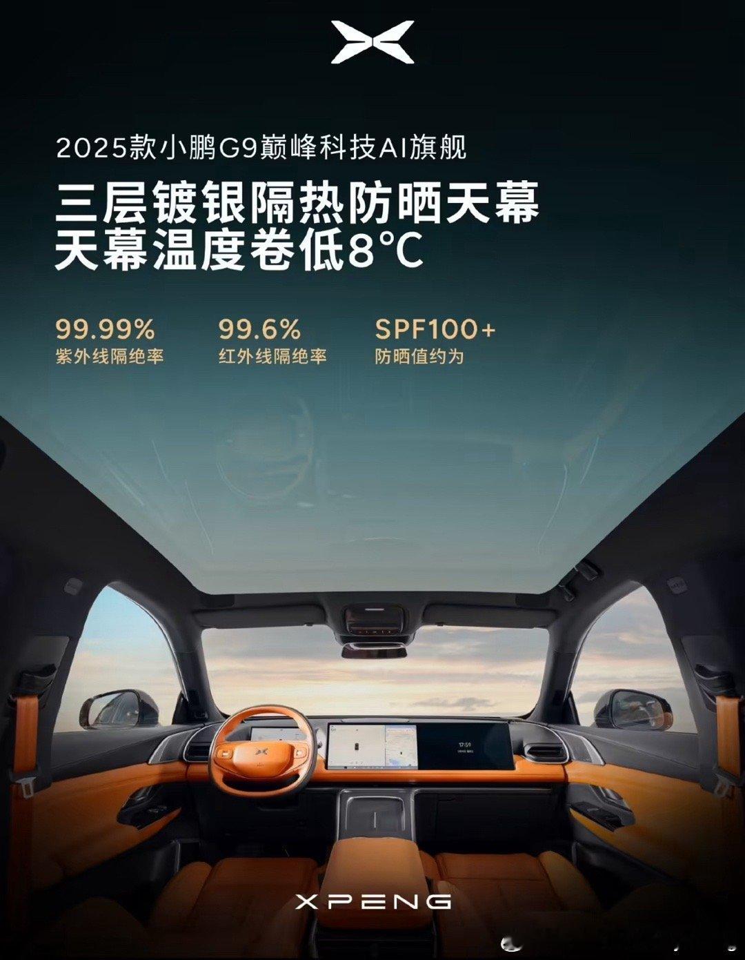 2025 款小鹏 G9 内饰公布，前后排通风 / 加热 / 十点按摩 ​​​