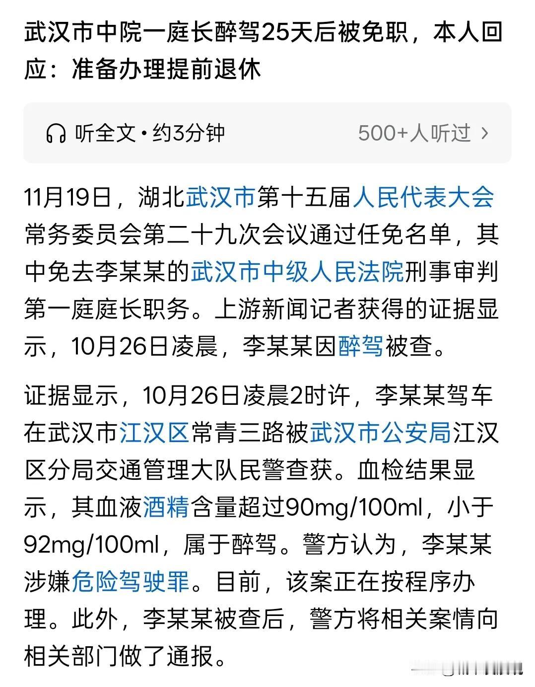 武汉市中——级人民法——院——刑事——审——判庭第一——庭长李先生被爆在10月2