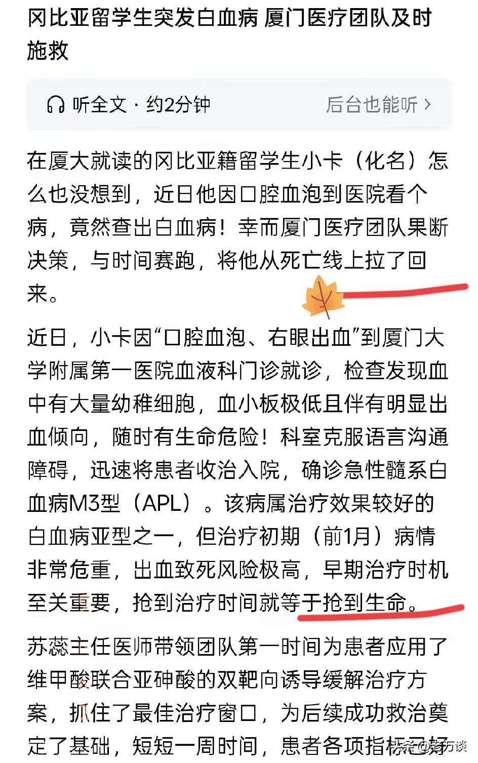 在华留学的冈比亚学生突发疾病，厦门医院集合所有优势力量，对该留学生救治，目前该留