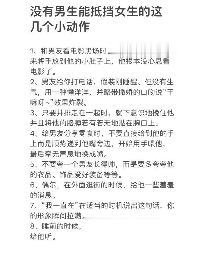 没有男生能抵挡住女生这几个小动作 ​​​