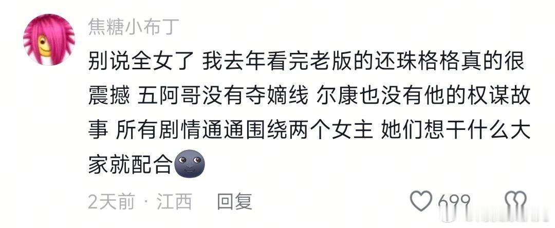 其实我觉得全篇围着女主转的就是大女主，而且其实翘楚的感情线占比真的很少而且很生硬