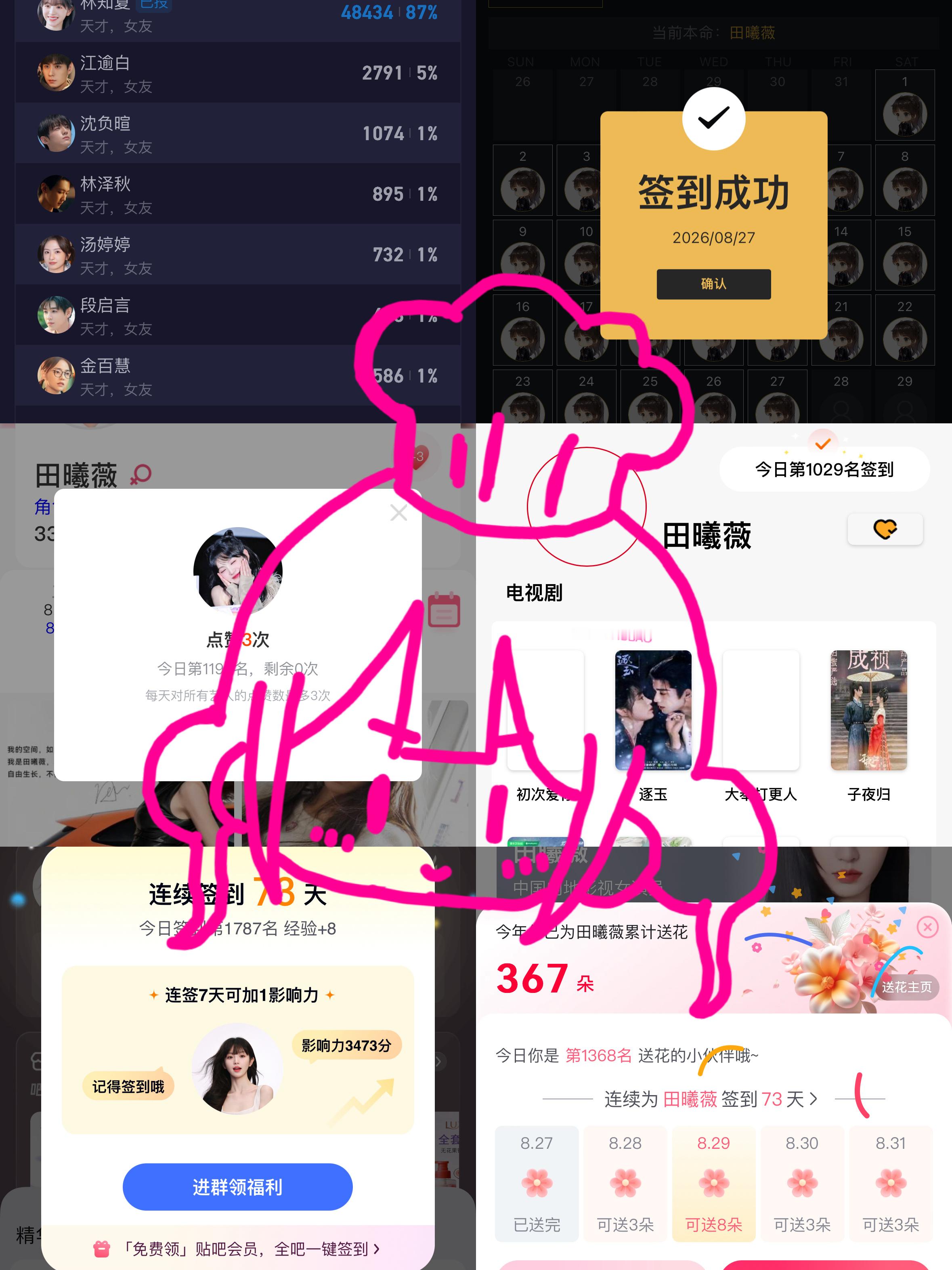 田曦薇[超话]  txw田曦薇嫁金钗 2026.8.27📊✔️ ​  ​​​