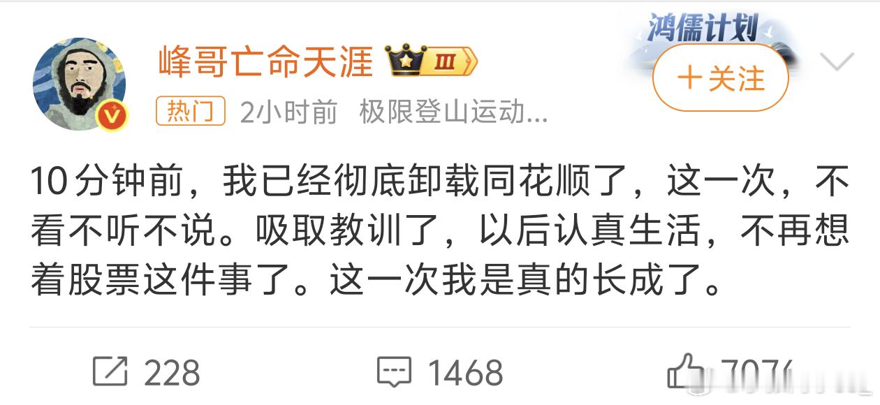 大A什么时候能起来，就看峰哥什么时候注销账户了峰哥卸载同花顺了
