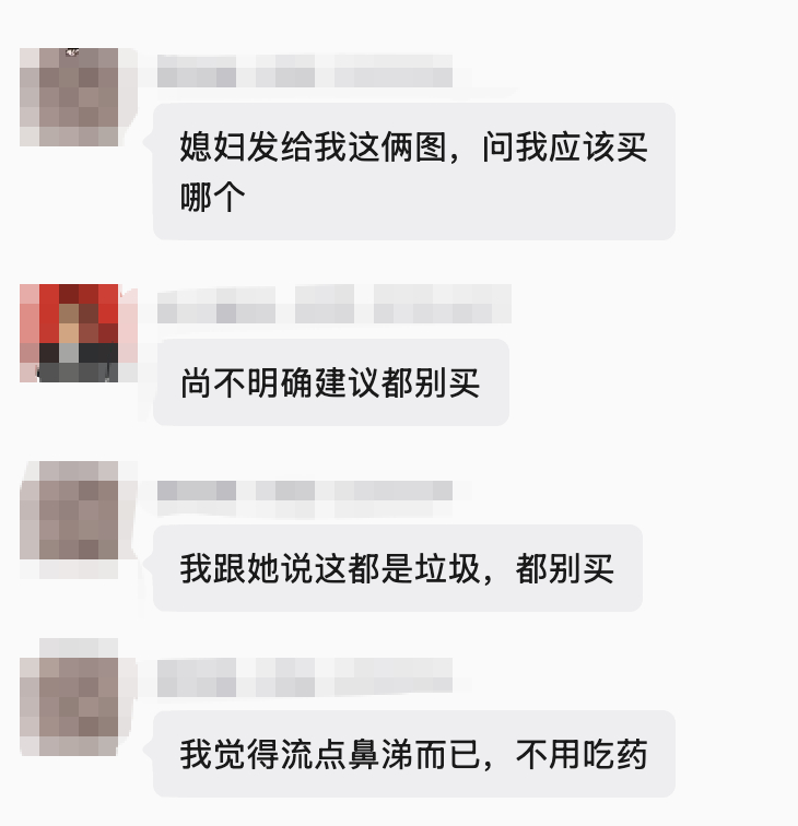 昨天一个爸爸在群里说，孩子感冒了，有点流鼻涕，妈妈非要买中成药，问爸爸这两种药买