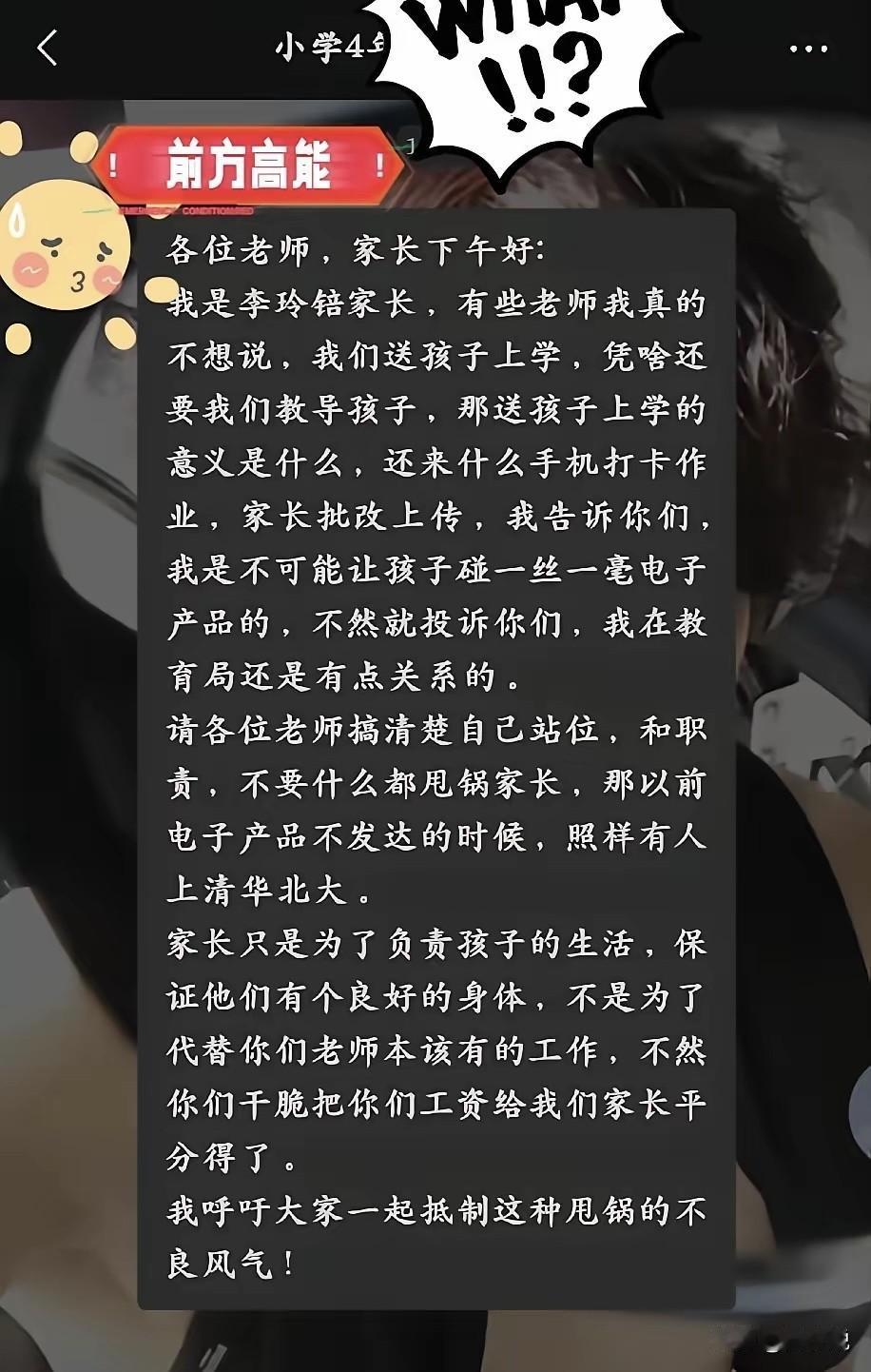 “老师别甩锅，教育孩子是你的事，家长没这个义务！”某学校家长群里，一位家长的一番