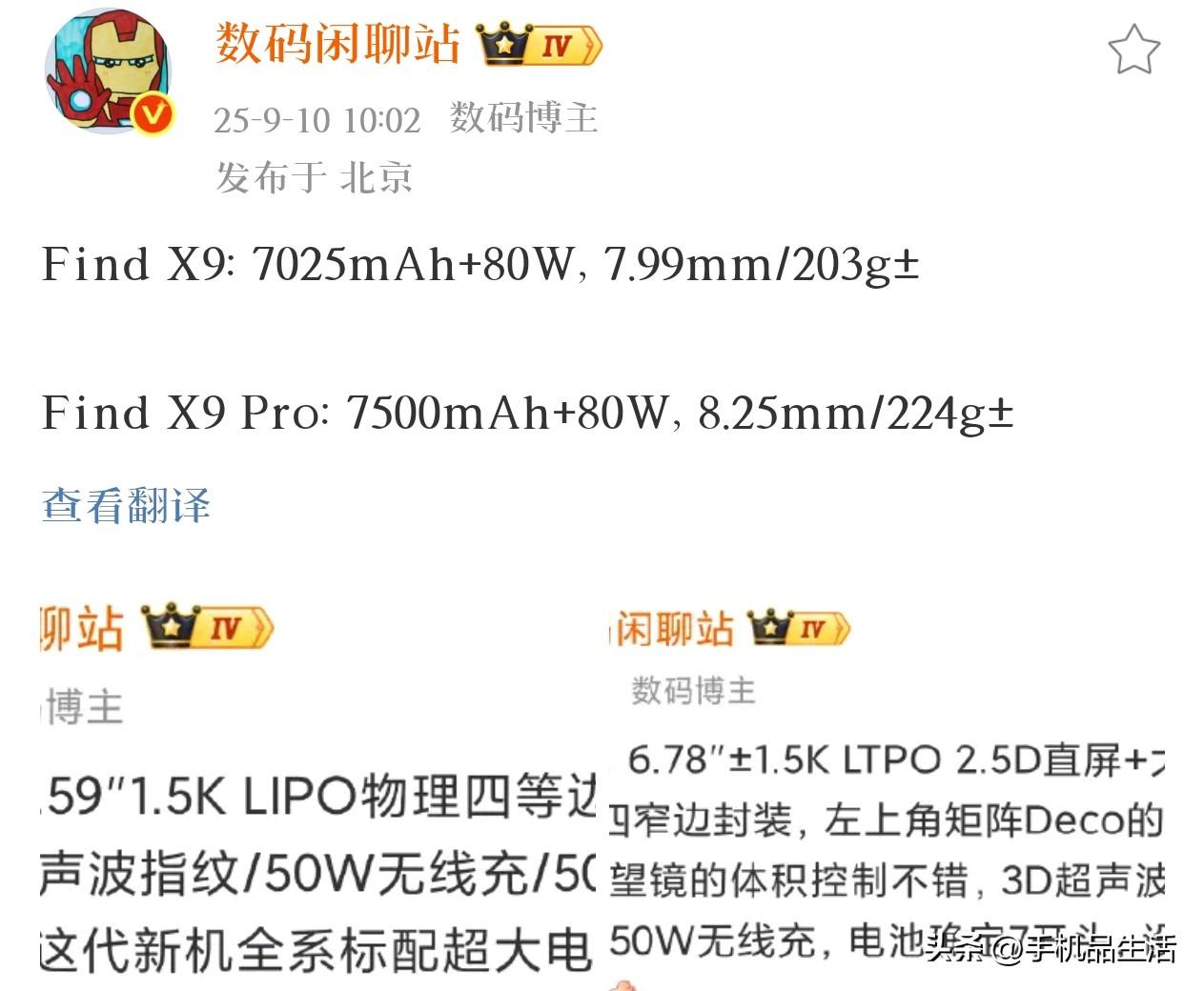OPPO Find X9系列续航配置曝光:Pro版配备7500mAh大电池

今