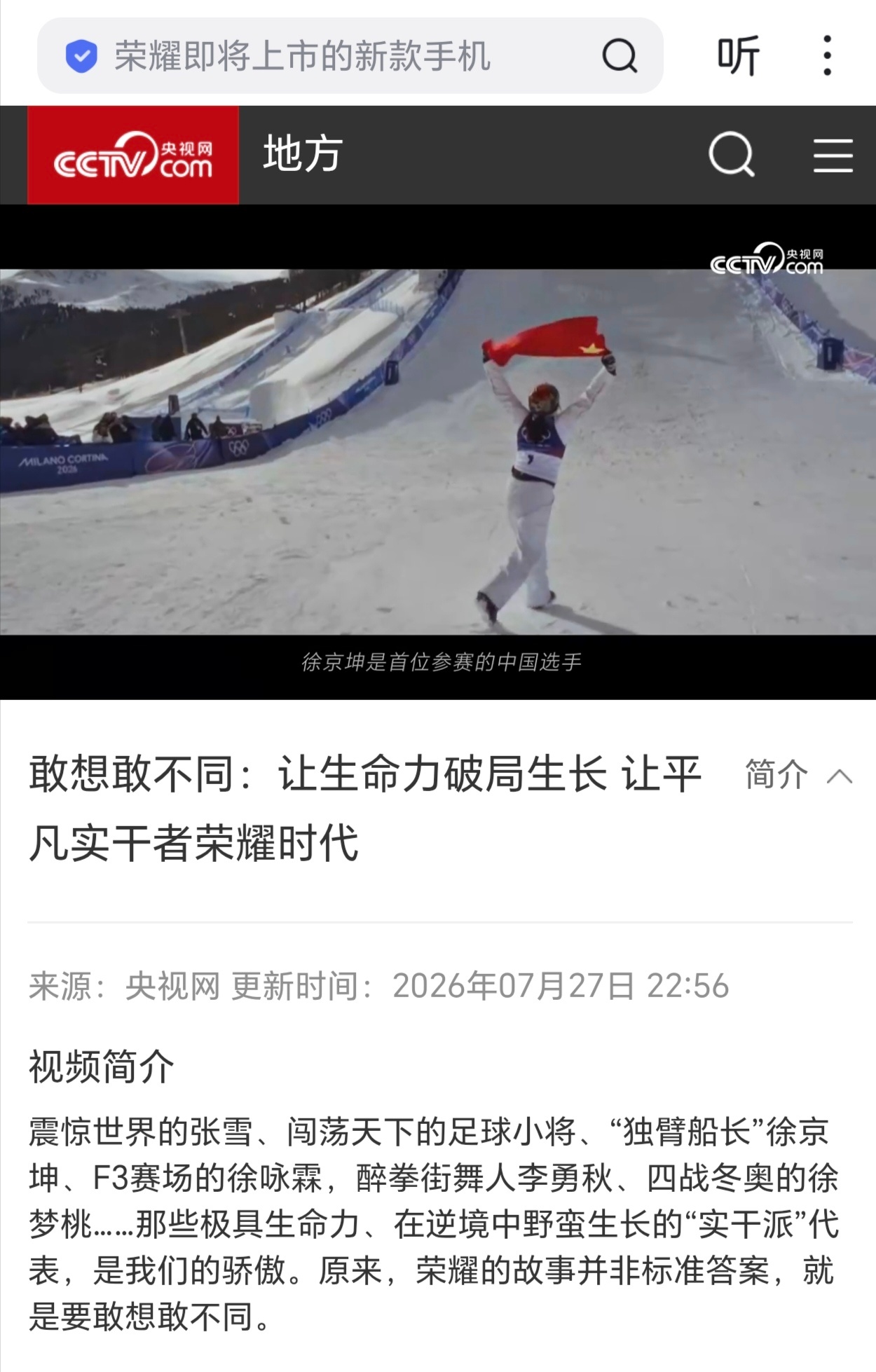这波排面拉满荣耀和B站联合制作的品牌焕新主题片被央视、人民日报等官媒转发。期待八
