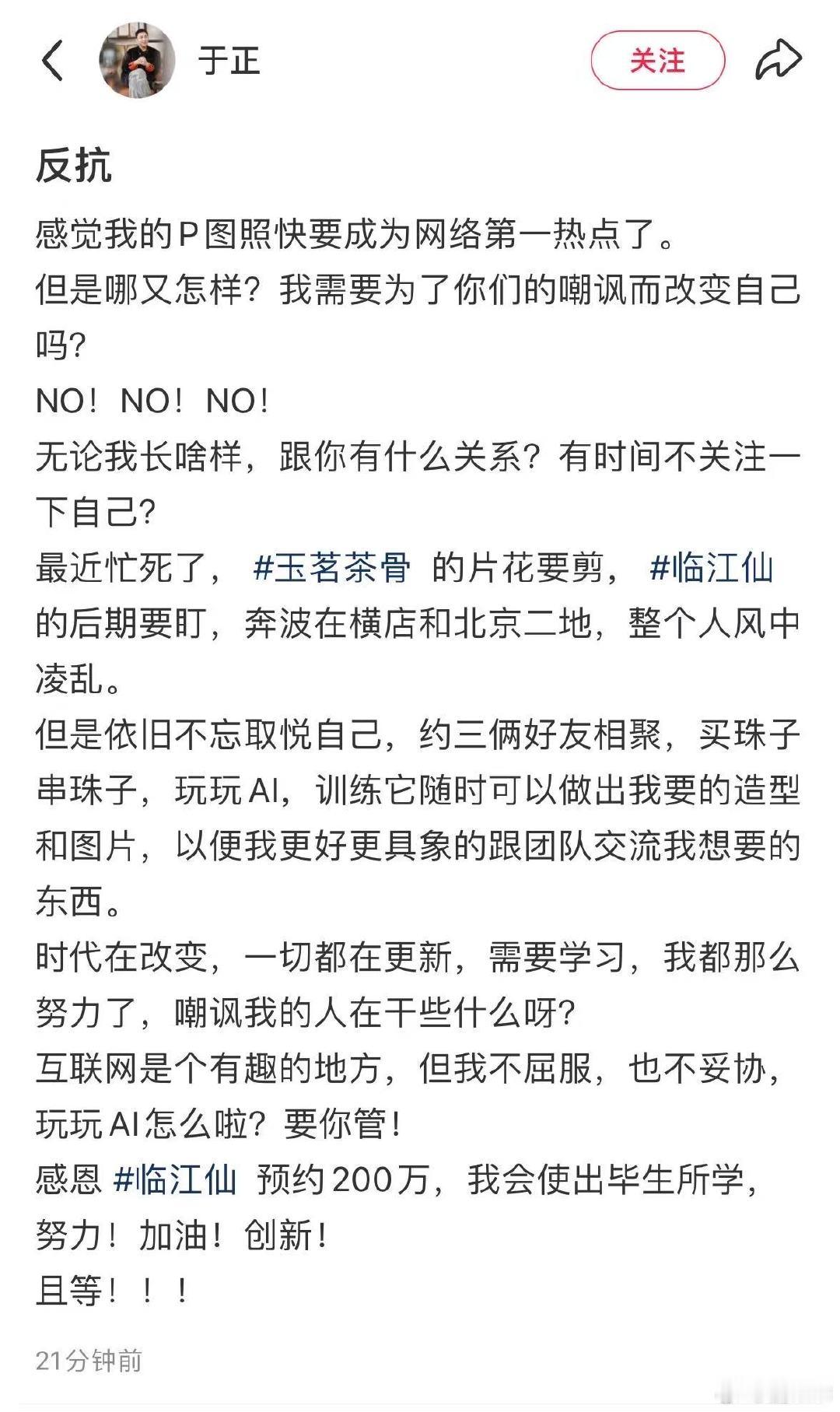 于正我长啥样跟你有什么关系于正说玩玩AI怎么啦于正一句“我长啥样跟你有什么关系”