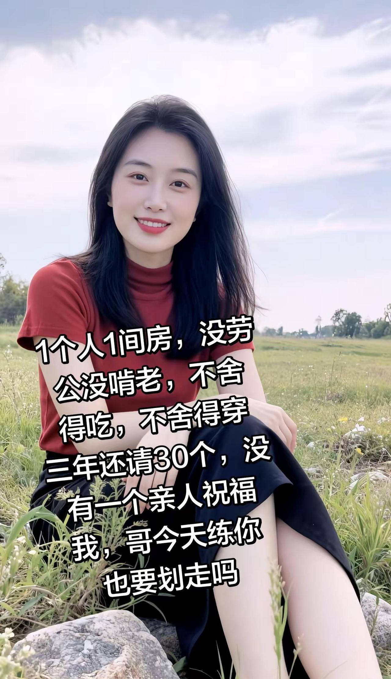 AI田园生活照 随变ai随便玩 独立的女人 你不努力谁也给不了你想要的生活 除了