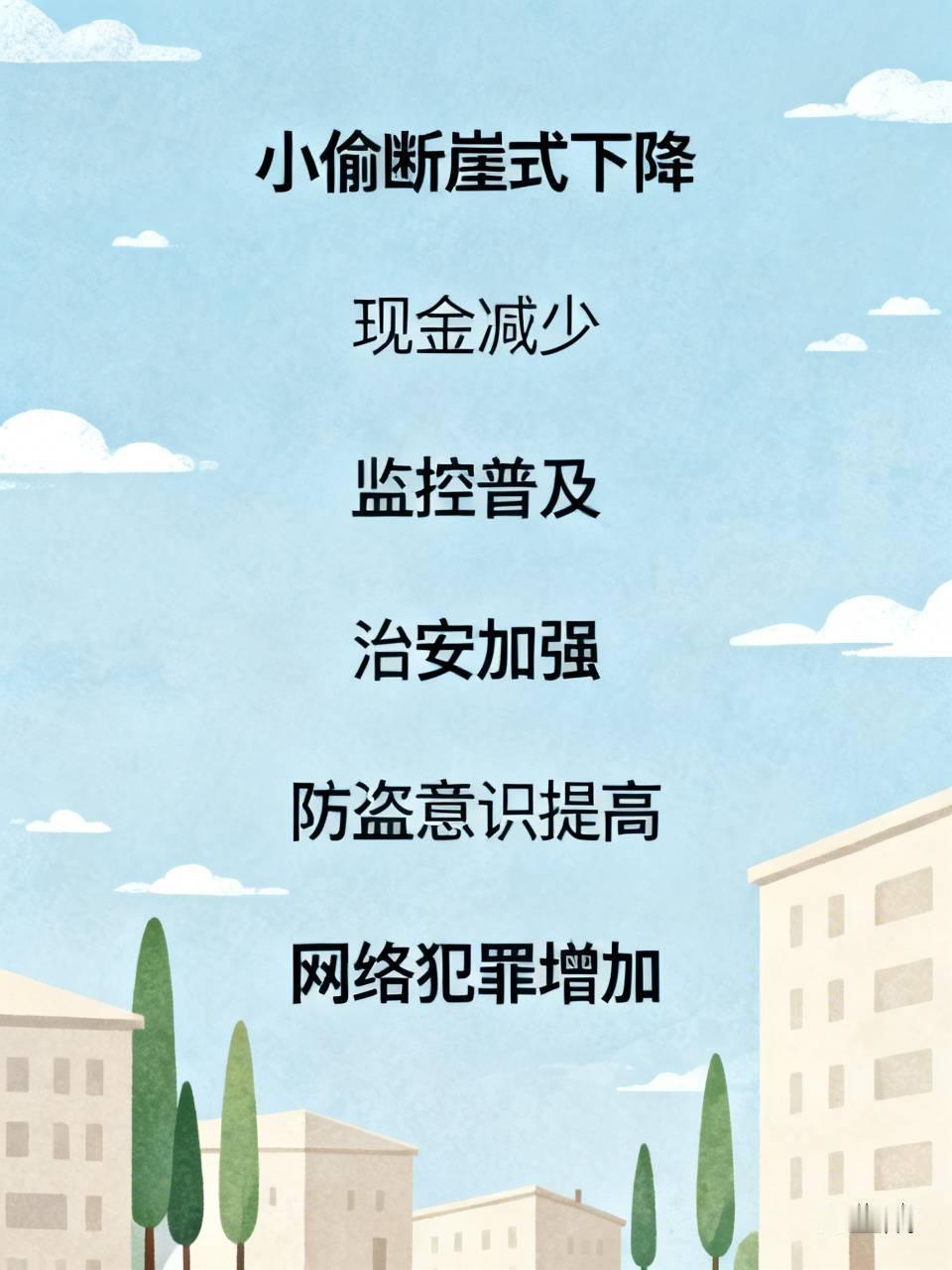 中国的小偷为何断崖式下降
 
有没有发现，街头扒窃几乎看不到了？
不是坏人变善良