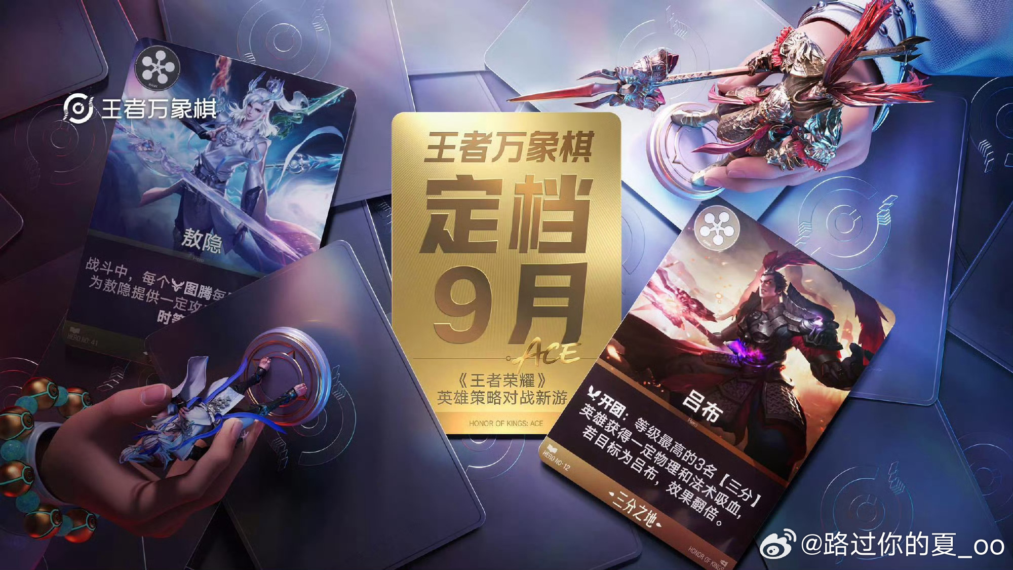 王者万象棋定档9月 王者万象棋9月上 线，预约破五千万！体 验 服开启，英雄集结
