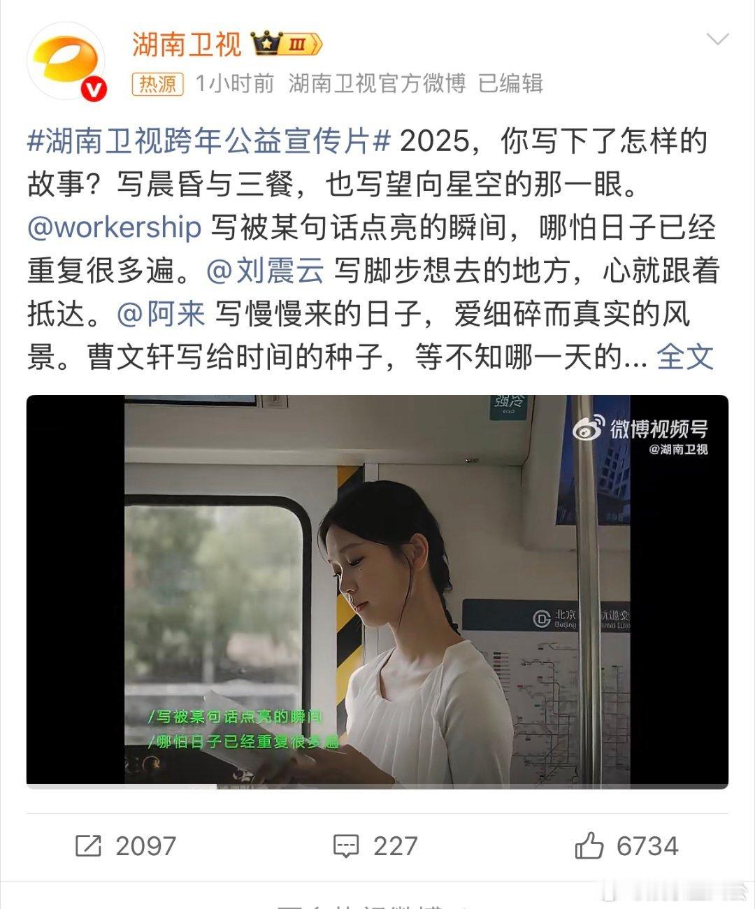 被某句话治愈的瞬间，成了2025的光，2026，带着这份光继续前行✨ 湖南卫视跨
