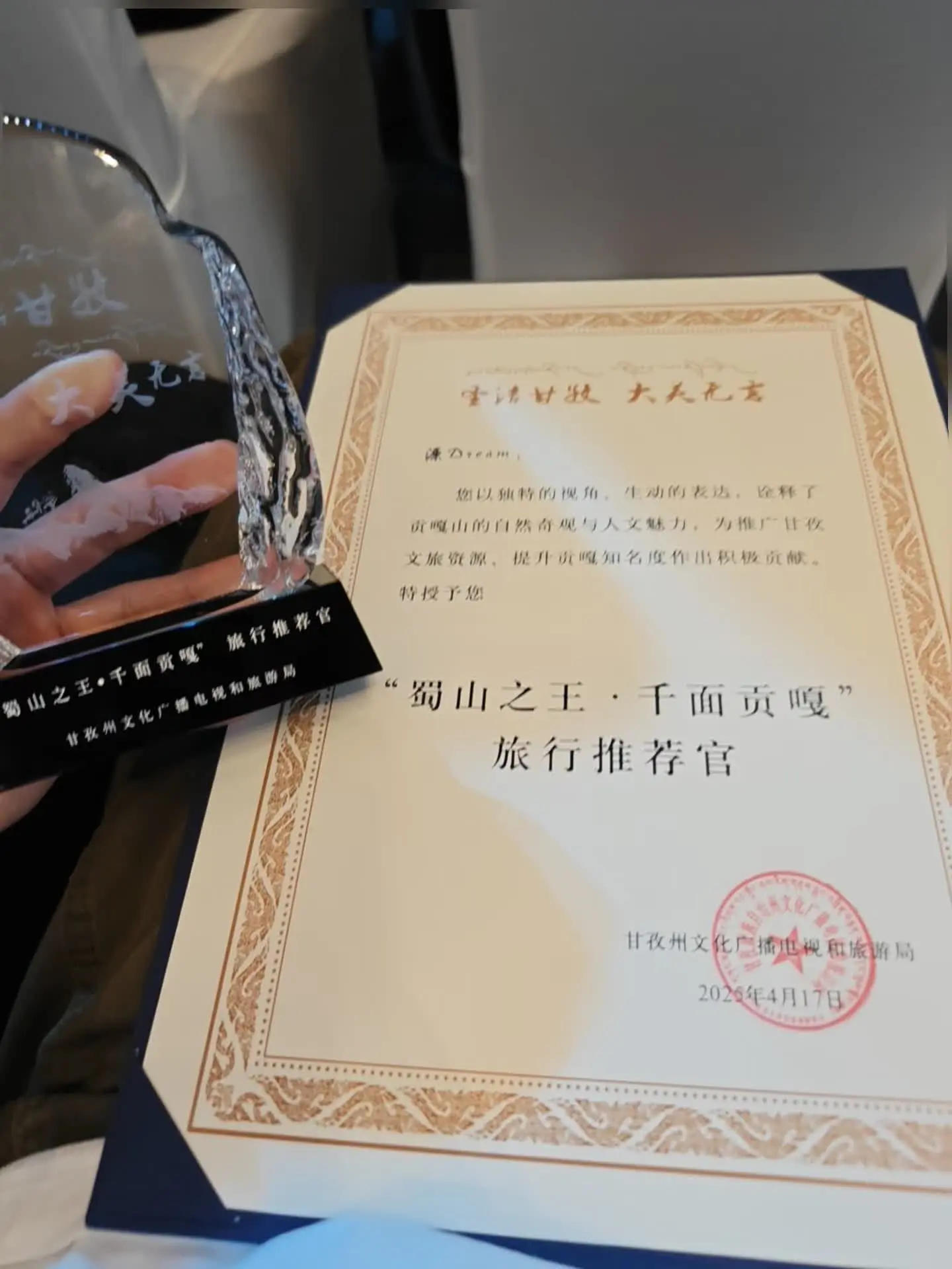 很荣幸 成为甘孜旅行推荐官