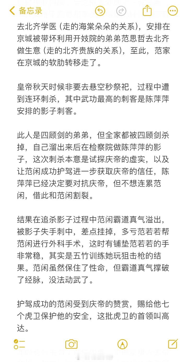 #庆余年2# 《庆余年》究竟讲了个什么故事（二）[并不简单]给大家讲述下故事大纲