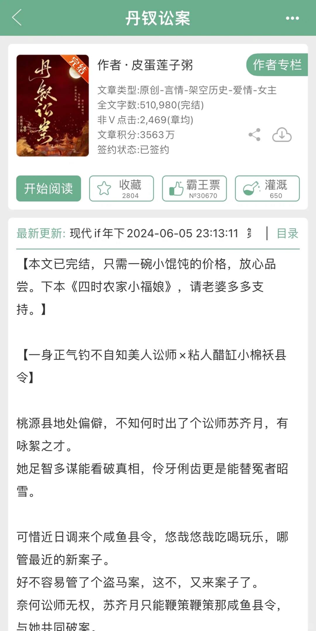 古言🔥很不错的美食探案小说！已完结！