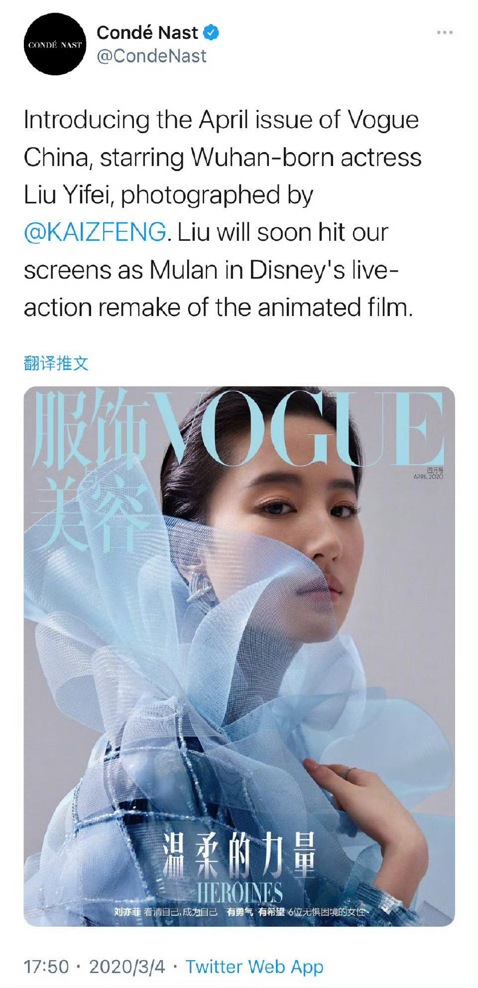 VOGUE集团总部都认可的刘亦菲，含金量比现在高多了