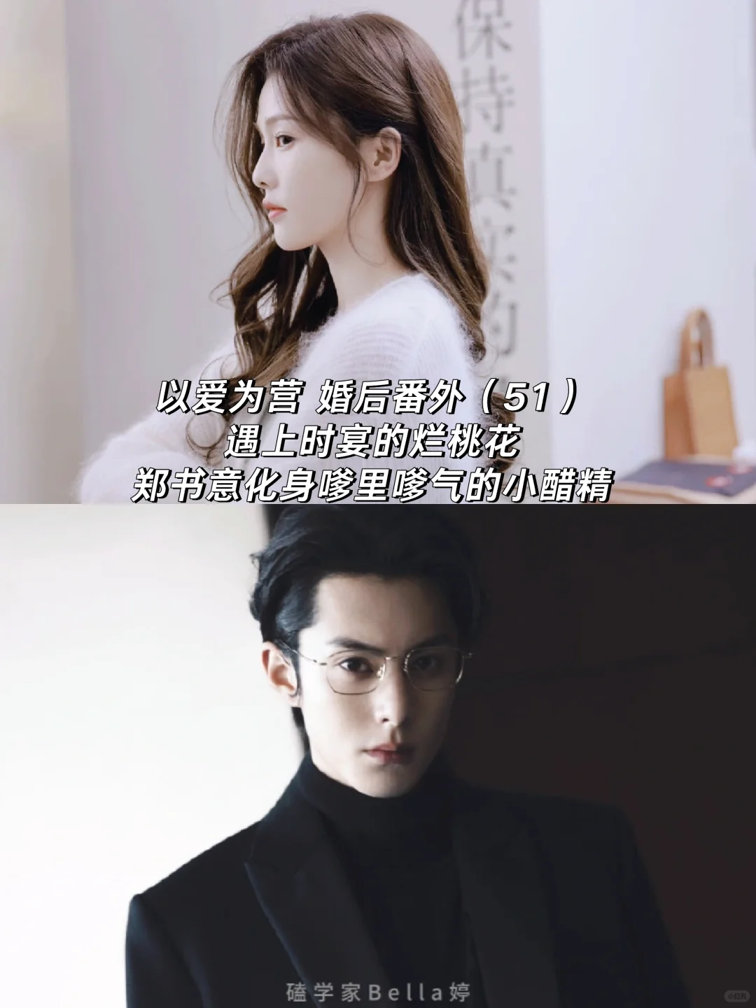 以爱为营｜婚后番外：烂桃花与嗲嗲小醋精