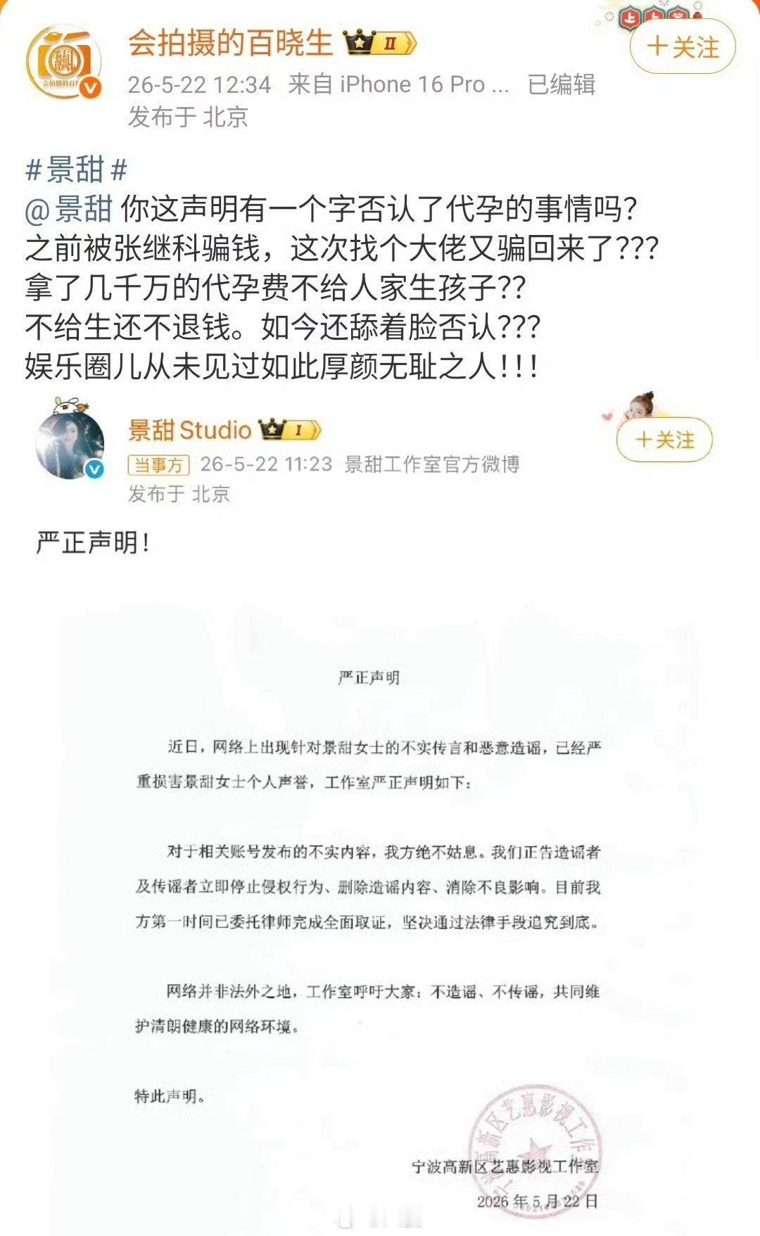 孙宇晨起诉景甜按照孙宇晨文中的说法，他把景甜当成长达十九年的白月光，重逢相恋之后