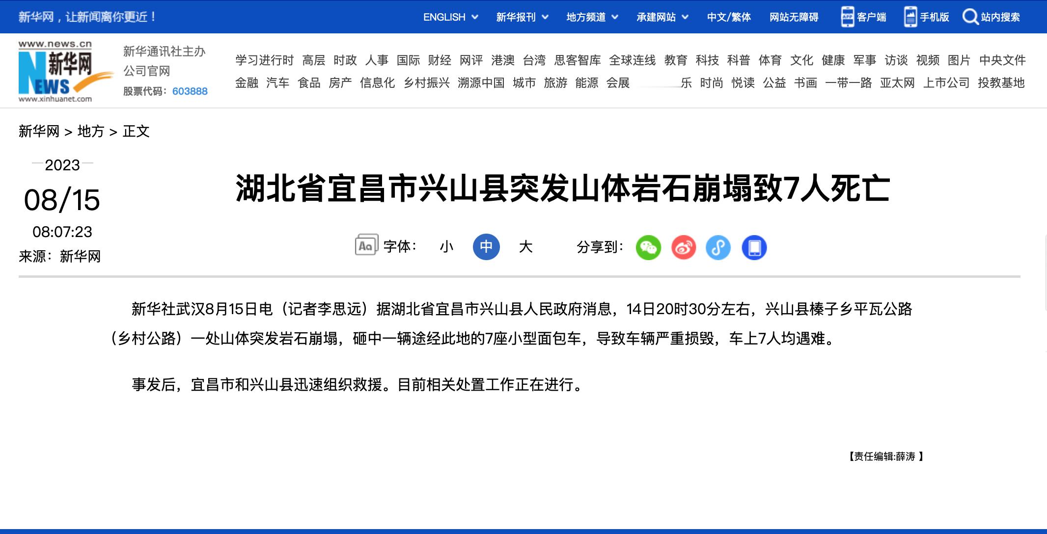 #宜昌兴山突发山体岩石崩塌7人遇难#【湖北省宜昌市兴山县突发山体岩石崩塌致7人死