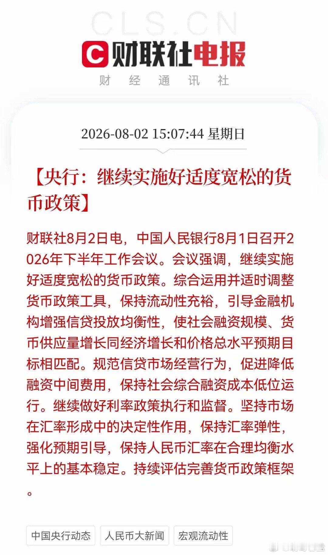 周末股市突发利好消息，周一上涨稳了吗？利好消息来了！利好消息一：央妈释放利好消息
