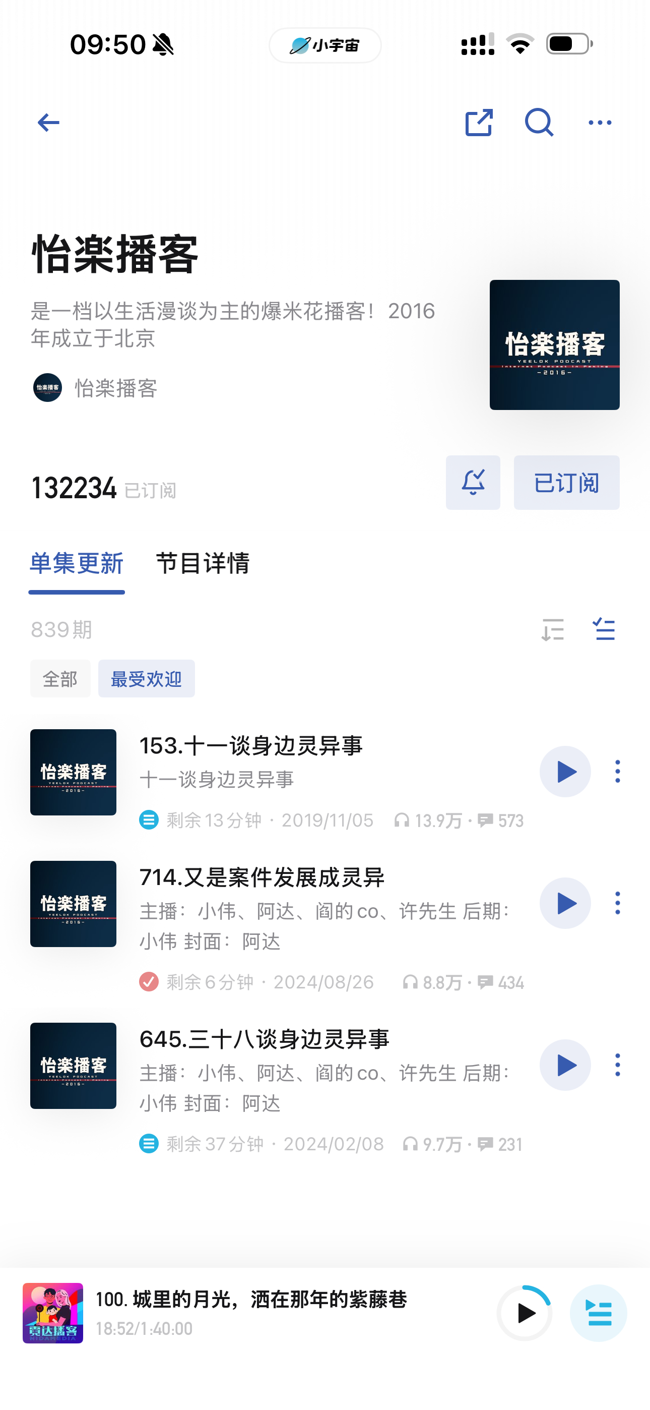 昨晚听了恐怖故事被吓得通宵未眠……顺便给你们推荐几个我经常听特别吓人的播客🫪不